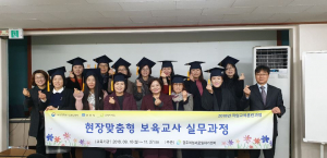 경주여성새로일하기센터 `현장맞춤형 보육교사실무과정`수료식 열려 