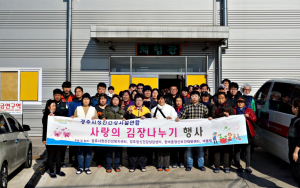경주시, 정신건강증진시설 연합 `사랑의 김장나누기` 