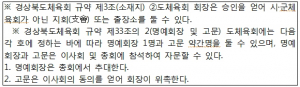 경주시체육회, 체육회 관련 기사 내용 `왜곡됐다` 직접 해명