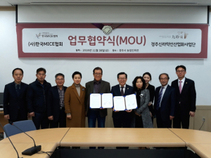 경주신라약선산업화사업단. 한국MICE협회 `상호협력` 업무협약 체결 