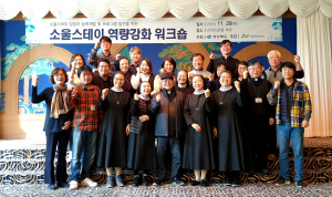 경북관광공사, 경북 소울스테이 역량강화 워크숍 개최 