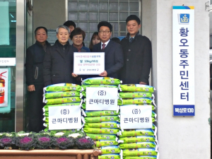 경주시 황오동, 큰마디병원 어려운 이웃에 `사랑의 쌀` 기탁 
