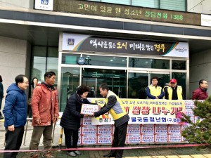 경주시 불국동청년회 `연말연시 사랑의 김장김치 나눔` 