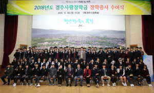 경주시 `2018년도 경주사랑장학금 장학증서` 수여 