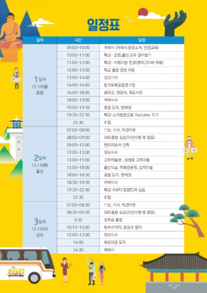 동국대 경주캠퍼스, 외국인 유학생 `해오름동맹` 팸투어 개최 