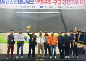 경주시, 경북도 재난안전네트워크 경진대회 `대상` 수상 