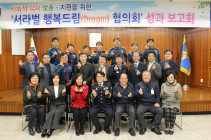 경주경찰서 `서라벌행복드림협의회` 2018년 성과 보고회 개최 
