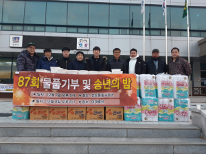 경주시 선도동, 경주기수 87년회 `사랑의 이웃돕기` 생필품 기탁
