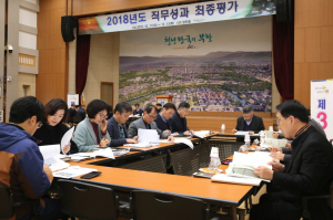 경주시, 2018년도 직무성과 과제 최종평가 `성과 중심 일하는 공직문화 조성` 