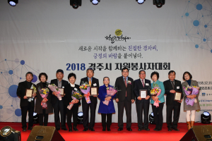 `2018 경주시 자원봉사자대회` 개최 