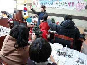 경주교육지원청,화목과 사랑으로 도약하는 Wee패밀리 가족체험활동 