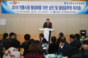 경주시, 경북 전통시장상인 워크숍 열려 