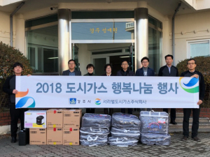 경주시, 서라벌도시가스(주) `2018 도시가스 행복나눔` 