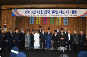 경주시 청년유도회 `제3회 대한민국 유림지도자대회` 개최 