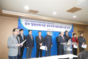 경주시범시민대책위, 정부투쟁 예고
