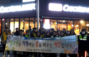 경주시 안강읍 청소년지도위원회,연말연시 청소년 보호 선도 