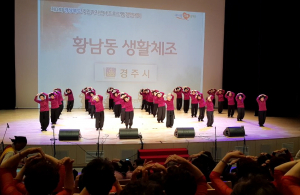 경주시 황남동, 제1회 경북도 주민자치 프로그램 경연대회 `우수상` 수상 