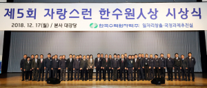 한수원 `제5회 자랑스런 한수원人상` 시상식 개최 