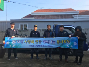 경주시 건천읍, 건천휴게소. 주유소 `사랑의 연탄` 배달 
