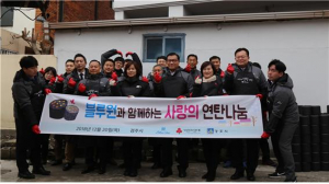 (주)블루원, 어려운 이웃과 함께하는 ˝따뜻한 사랑나눔으로 후끈` 