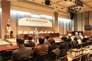 제 9회 세계수도문화연구회 심포지엄 개최