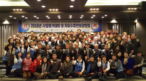 한국자유총연맹경주시지회. 2018 사업평가대회 개최 