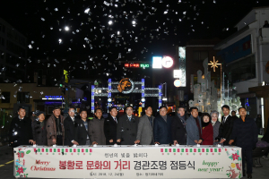경주시, 봉황로 문화의 거리 `빛의 거리`로 탈바꿈 