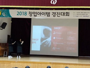 경주디자인고, 교내 창업 아이템 경진대회 개최 