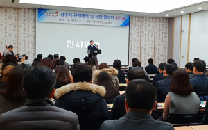 경주시, 현장중심의 시민체감형 규제개혁 모색