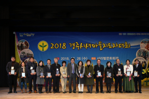 ˝2018 경주시 새마을지도자 대회˝ 개최