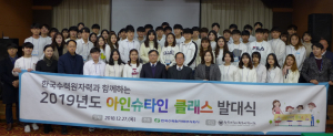 한수원, 제10기 아인슈타인 클래스 발대식 개최 