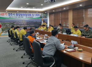 경주시, 2018년 4분기 통합방위협의회 개최 