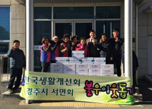 경주시 서면, 한국생활개선회 어려운 이웃에 `사랑의 떡국` 전달 