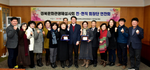 경상북도문화관광공사. 경북문화관광해설사회 친절 경북 의지 다져 