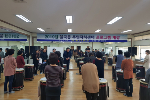경주시 불국동, 주민자치위원회 난타교실 개강 