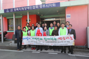 경북지체장애인협회 경주시지회, 새해 지역민과 함께하는 `떡국 나눔` 봉사 