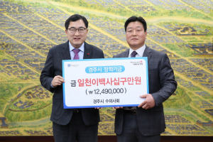 경주시 수의사회, 인재 육성 장학금.사랑의 이웃돕기 성금 기탁 