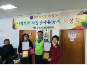 경주교육발전연구회, 문화재지킴이 환경보존 나라사랑보훈문화 시상식 