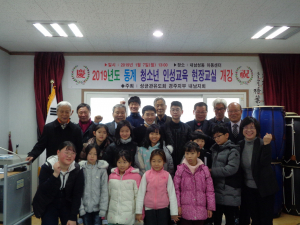 경주시 내남면 `2019년 동계 청소년 인성교육` 개강 