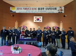 경주시 동경주청년회의소, 신년인사회 개최 