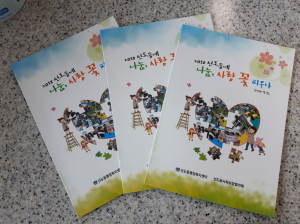 경주시 선도동 `선도동네 나눔, 사랑 꽃 피우다` 홍보책자 발간 