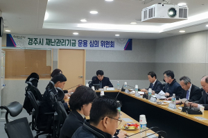 경주시, 2019년 상반기 재해 사전예방사업 심의 확정 