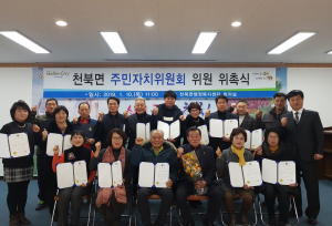 경주시 천북면, 주민자치위원회 위원 위촉식 가져 