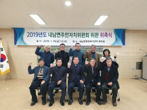 경주시 내남면, 주민자치위원회 위원 위촉 