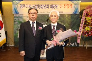 경주이씨 ˝표암청장년회˝ 회장단 이. 취임식 개최