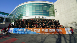 동국대 경주캠퍼스, 2019 동국 신입생 역량 강화 캠프 개최 