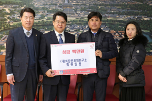 경주시, 화랑문화재연구원 `사랑의 이웃돕기` 성금 1백만원 기탁 