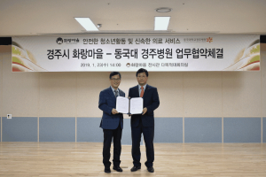 경주시 화랑마을. 동국대경주병원 `안전한 청소년 활동` 업무협약 체결 