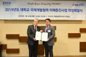 동국대 경주캠퍼스 `대학교 국제개발협력 이해증진사업` 시행기관 최종 선정 