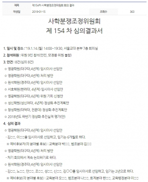 교육부, 원석재단에 임이이사 7명 파견결정